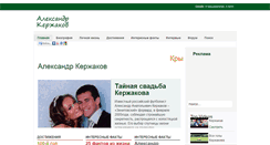 Desktop Screenshot of kerzhakov.net