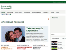 Tablet Screenshot of kerzhakov.net